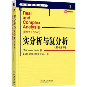 [M]实分析与复分析(原书第3版)-9787111171034