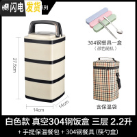 三维工匠保温饭盒超长保温3层便携不锈钢多层便当盒成容量手提学生桶 真空白色3层款(餐具+保温袋)