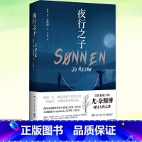 [正版] 夜行之子 北欧悬疑作家尤奈斯博探讨人性之作 降临银翼杀手2049沙丘导演丹尼斯·维伦纽瓦执导改编电影 北