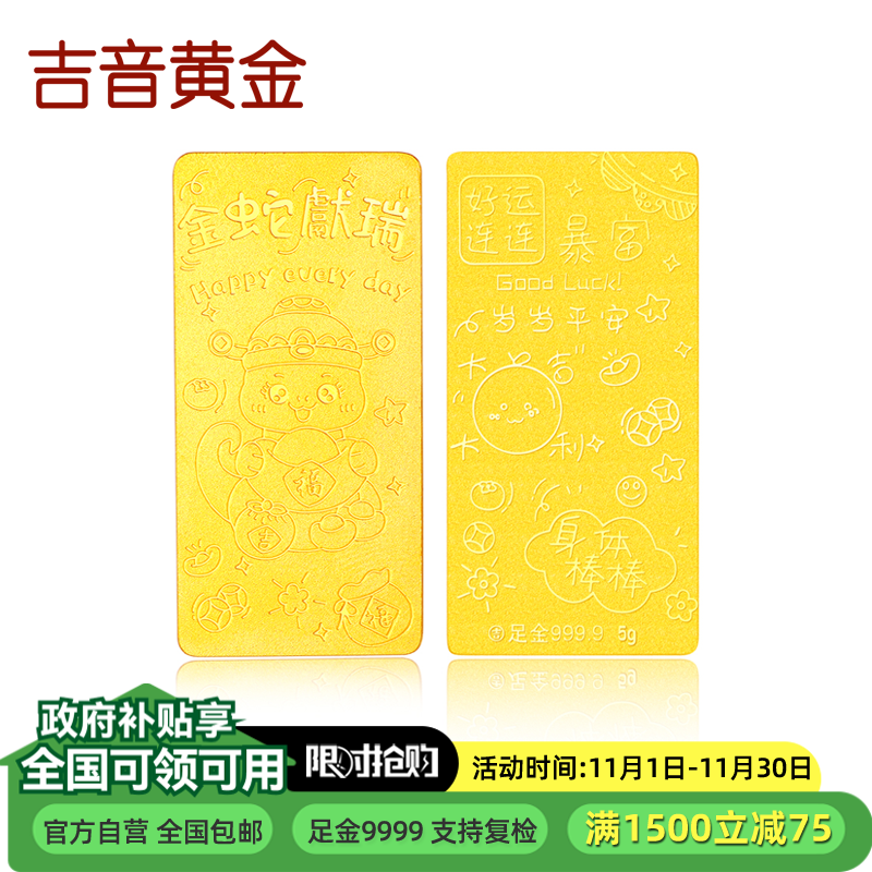 吉音黄金 蛇年生肖黄金金条5克/2克/10克足金AU9999纯金金条2g/5g/10g十二生肖蛇年本命年压岁钱送绒布袋
