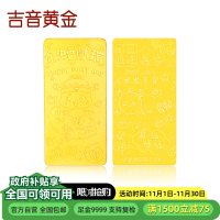吉音黄金 蛇年生肖黄金金条5克/2克/10克足金AU9999纯金金条2g/5g/10g十二生肖蛇年本命年压岁钱送绒布袋