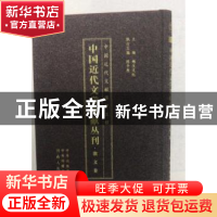 正版 中国近代文学文献丛刊:散文卷 陈平原 河南人民出版社 97872