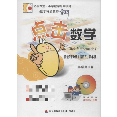 [M]点击数学-9787550710825