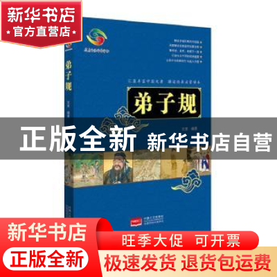 正版 弟子规 文景编著 中国人口出版社 9787510167744 书籍