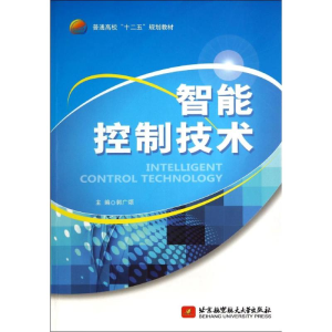 [M]智能控制技术-9787512413498
