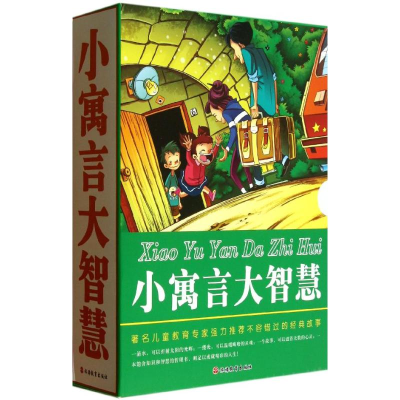 [M]小寓言大智慧-101951995