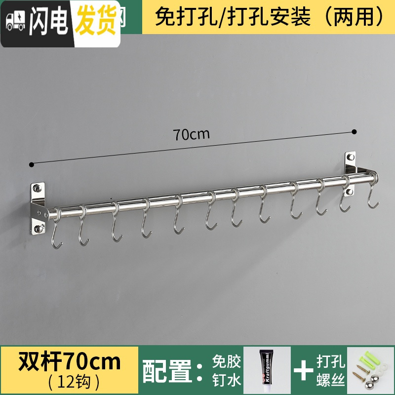 三维工匠304不锈钢厨房挂钩架 免打孔挂杆挂架置物架挂件收纳墙壁挂式排钩 (买2送1)70CM双杆款带12钩