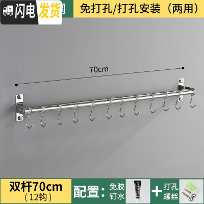 三维工匠304不锈钢厨房挂钩架 免打孔挂杆挂架置物架挂件收纳墙壁挂式排钩 (买2送1)70CM双杆款带12钩