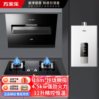 万家乐烟灶热厨电套餐 18立方大风力吸油烟机 台嵌两用天然气灶 12L热水器 AL031+LAY3+12DP1