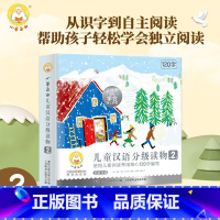 第2级 [正版]朱丹小羊上山儿童汉语分级读物12345级全套40册3岁6岁儿童绘本自主阅读培养识字兴趣音频亲子共读互动睡