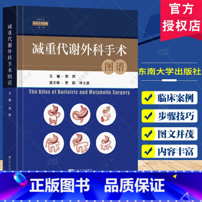 减重代谢外科手术图谱 [正版]减重代谢外科手术图谱 梁辉主编 扫码观看高清手术视频 各种减重外科手术知识 减重代谢外科专