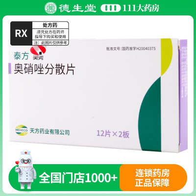 天方 奥硝唑分散片 0.25g*24片/盒