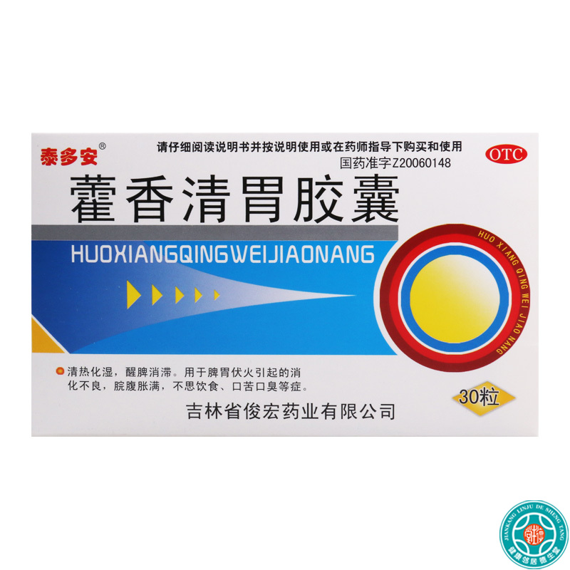 [10盒]泰多安藿香清胃胶囊0.32g*30粒/盒*10盒消化不良不思饮食口苦口臭