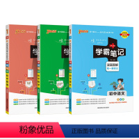 语数英3本 初中通用 [正版]2025版学霸笔记初中数学公式定律基础知识讲解课堂知识点清单pass绿卡图书七八九年级中考