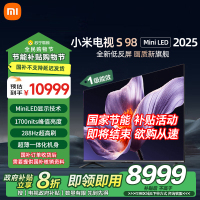 小米电视S98 MiniLED 2025 98英寸低反屏1092分区1700nits288HZ高刷L98MB-S