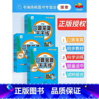 数学思维天天练 一年级下 [正版]2023口算笔算天天练一二三四五六年级上册下册 数学思维训练天天练 小学生数学口算题卡