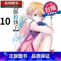 [正版] 漫画书 我推的孩子10 青文 进口原版书 拓特原版