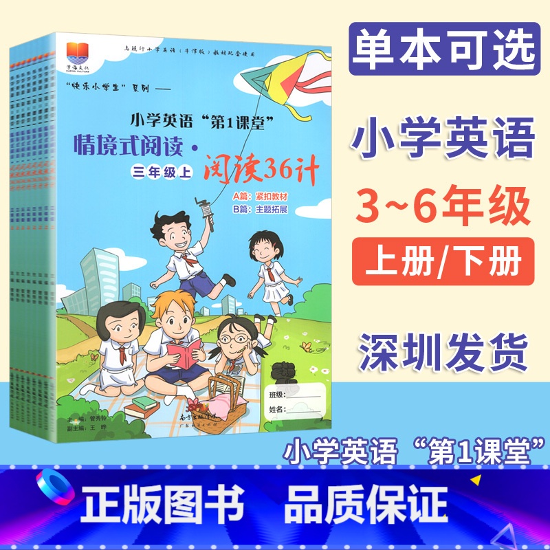 下册 小学三年级 [正版]小学英语第1课堂 情境式阅读阅读36计 三四五六年级上下册沪教牛津版配套深圳小学3456年级第