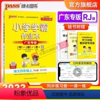 人教语文+北师数学 四年级下 [正版]人教广东专版2023小学学霸作业本语文四年级上册下册同步练习册统编专项训练试卷练习