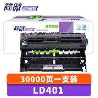简微 硒鼓架LD401 支