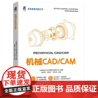 机工 机械CAD/CAM 北京数码大方科技股份有限公司