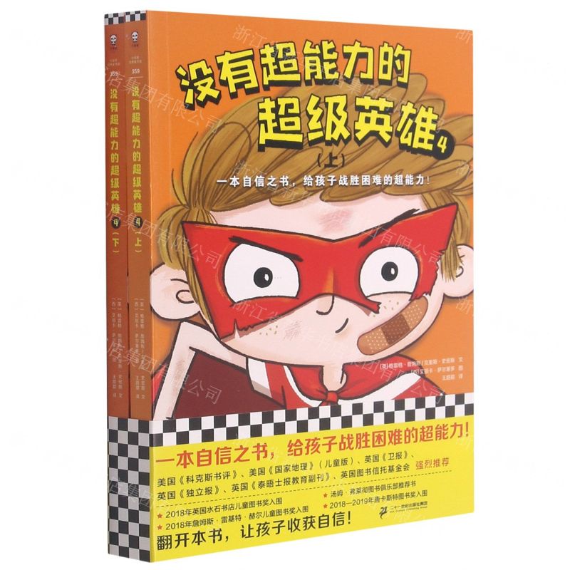 [N]没有超能力的超级英雄(4上下)-9787556857906