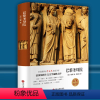 [精装]巴黎圣母院 [正版]战争与和平复活完整版列夫托尔斯泰三部曲原著中文珍藏版世界经典名著文学小说小学生初高中课外阅读