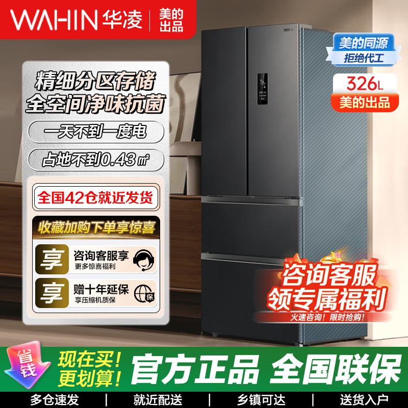 [美的冰箱出品]华凌326升法式多门一级能效双变频风冷无霜家用电冰箱节能净味冰箱BCD-326WFPH国家补贴灰色