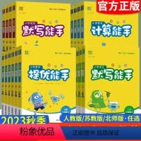 数学 提优能手[人教版] 一年级上 [正版]2023小学数学提优能手上册小学英语听力一本通暑假阅读英语默写语文默写数学计