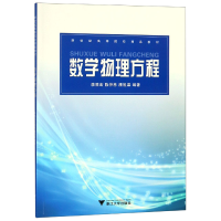 正版新书]数学物理方程(新世纪高等院校精品教材)编者:李胜宏//