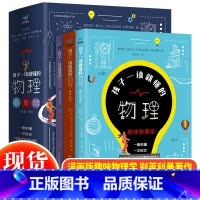 孩子一读就懂的物理(全3册) [正版] 孩子一读就懂的物理漫画版全套3册 俄罗斯大师别莱利曼著 趣味物理学趣味力学趣味物