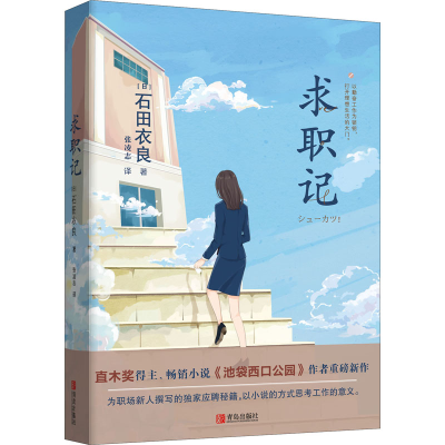 [M]求职记-9787555287544