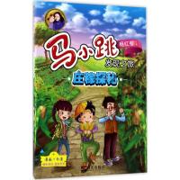 马小跳发现之旅