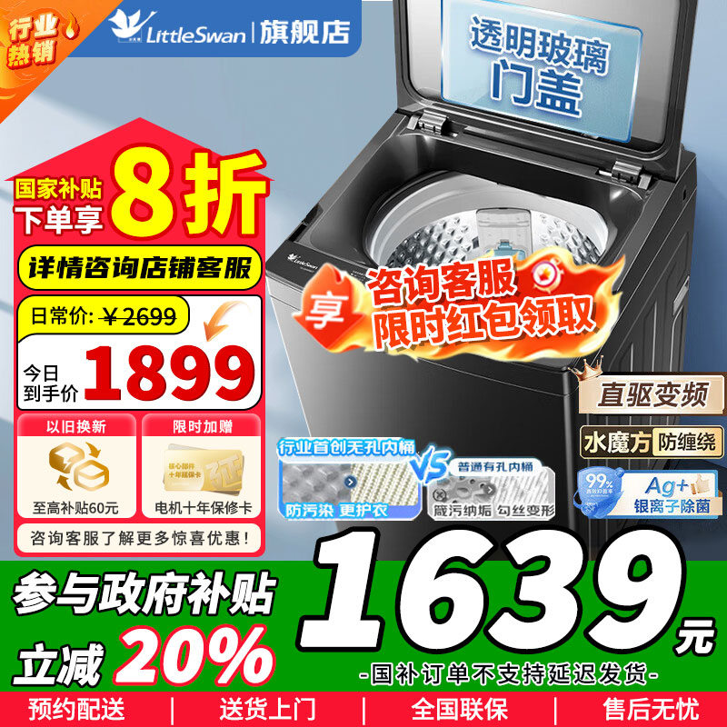 [官方正品]小天鹅12KG波轮洗衣机全自动 12公斤大容量 水魔方防缠绕 银离子除菌深层除螨直驱变频TB120M08DT