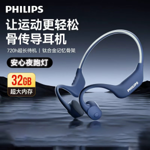 飞利浦 TAA6609C(32G内存款) 骨传导蓝牙耳机专业运动跑步挂耳式无线开放式天蓝色