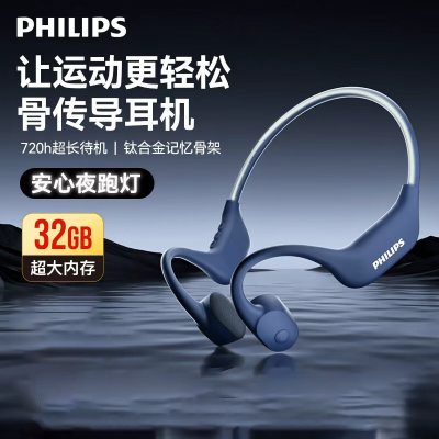 飞利浦 TAA6609C(32G内存款) 骨传导蓝牙耳机专业运动跑步挂耳式无线开放式天蓝色