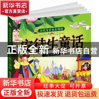 正版 安徒生童话 (丹)安徒生著 吉林出版集团 9787558154881 书籍