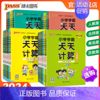 天天计算[人教版] 二年级下 [正版]24秋新版小学学霸天天计算一二三年级四五六年级语文数学上册下册人教北师版苏教版同步