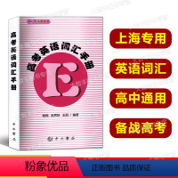 及时雨 高考英语词汇手册 [正版]及时雨 高考英语词汇手册 中西书局 英语丛书 高考考纲词汇高一高二高三高中英语单词学习