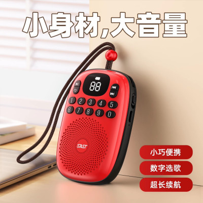 先科(SAST)多功能收音机V15红色+8G卡老人专用随身听播放器充电小型音响戏曲2025便携小音箱听歌听戏机蓝牙音响