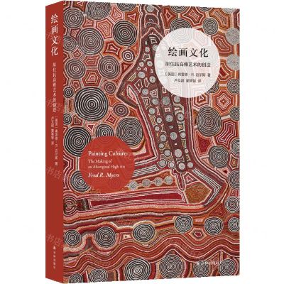 [N]绘画文化(原住民高雅艺术的创造)/艺术与社会译丛-9787544788915
