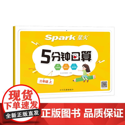 小学数学5分钟口算三年级上2023