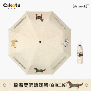 蒙虎荣威 可爱卡通狗狗遮阳伞晴雨两用折叠伞加大加厚加固雨伞 把