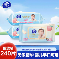 维达婴儿手口可用湿巾80片3包共240片 温和无香安全无刺激婴幼儿手口可用家庭装儿童清洁湿纸巾(新旧包装交替发货)