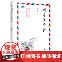 正版 破产法常识 陈夏红 著 法律出版社 9787519793258