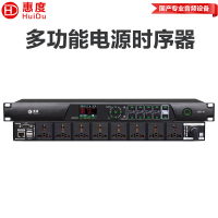 惠度(HuiDu)MX-8专业多功能电源时序器独立控制各通道级联叠机插座继电器顺序开启电源时序器