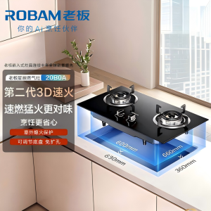 老板(Robam)星辰系列燃气炉燃气灶液化气20B0A 双灶嵌入台式煤气灶5.2kW可调节灶具换装不改孔