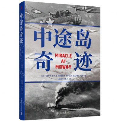 [N]中途岛奇迹-9787020168576