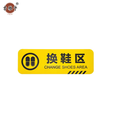 吉雅乎 小心台阶地贴 注意脚下安全警示标 10*30cm 换鞋区 /张