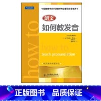 [正版]朗文如何教发音 人民邮电出版社